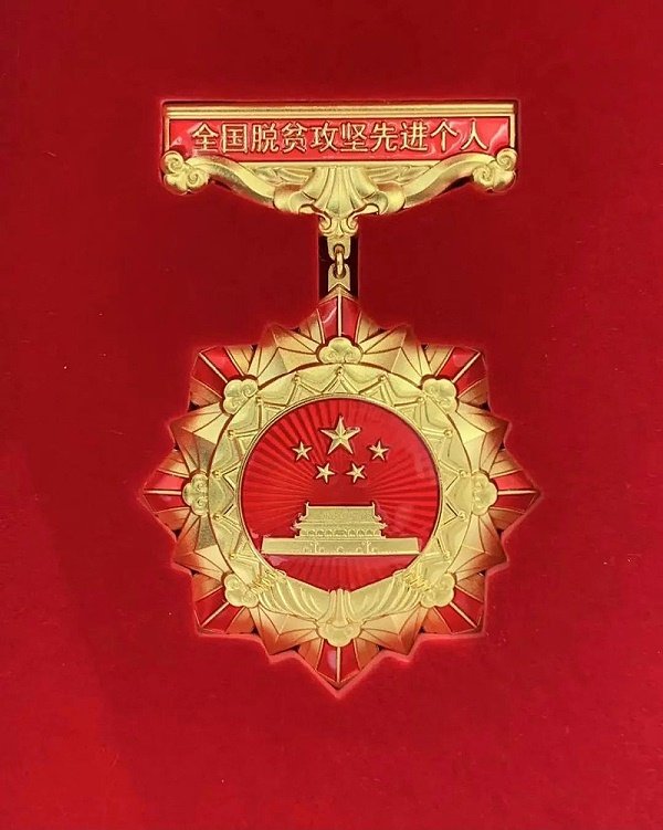 中央军委主席习近平向全国脱贫攻坚楷模