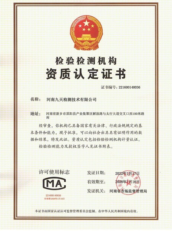 获得检验检测机构资质认定证书