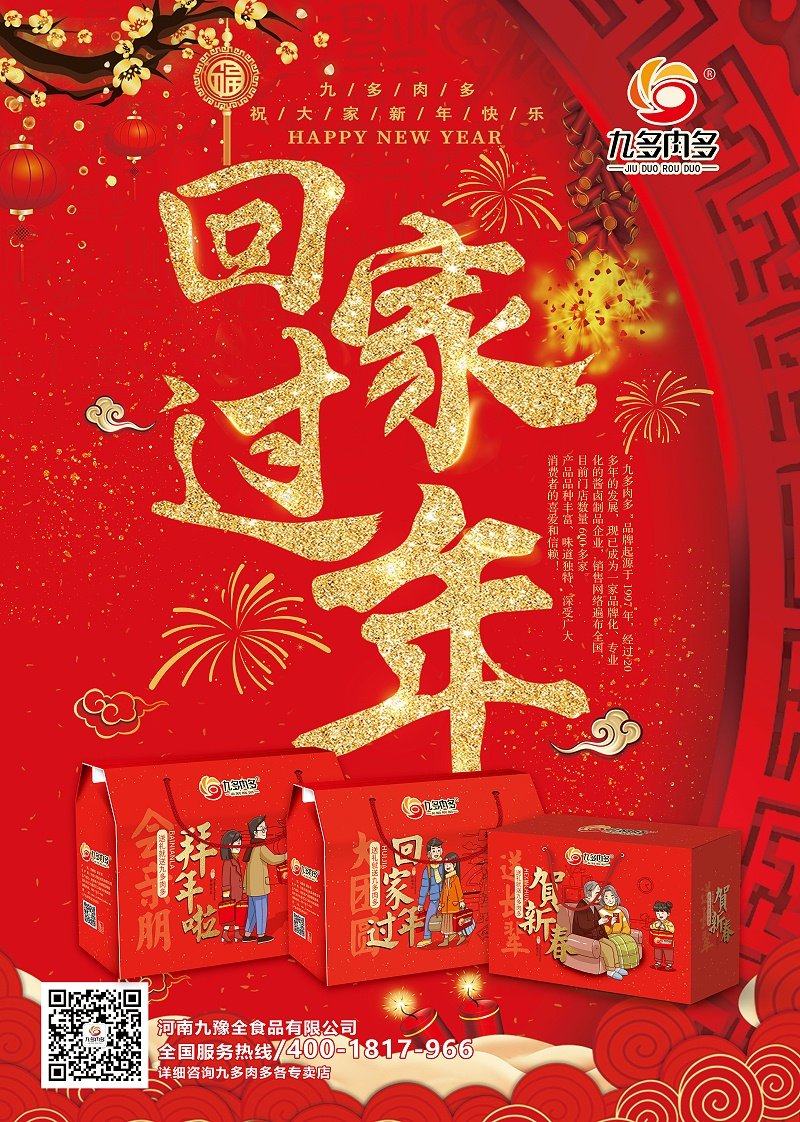 春节礼盒团购活动现正式接受预定