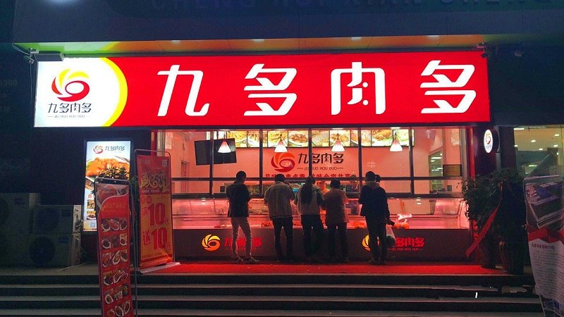 匠心卤制