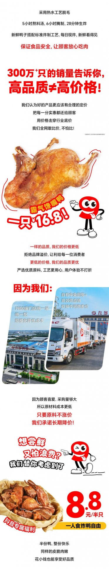 九多肉多资讯 卤肉熟食 熟食加盟哪家