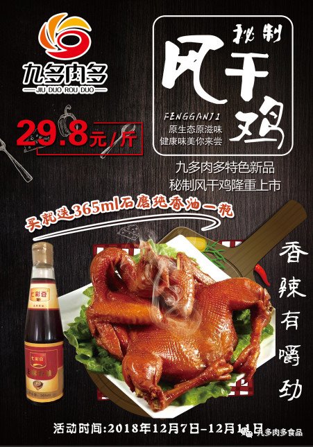 秘制风干鸡