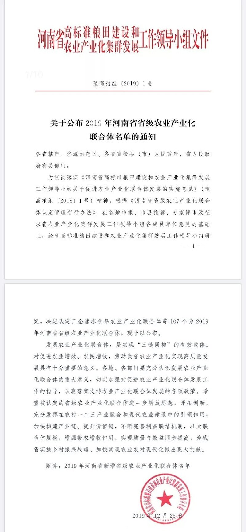 农业科技创新等方面的政策