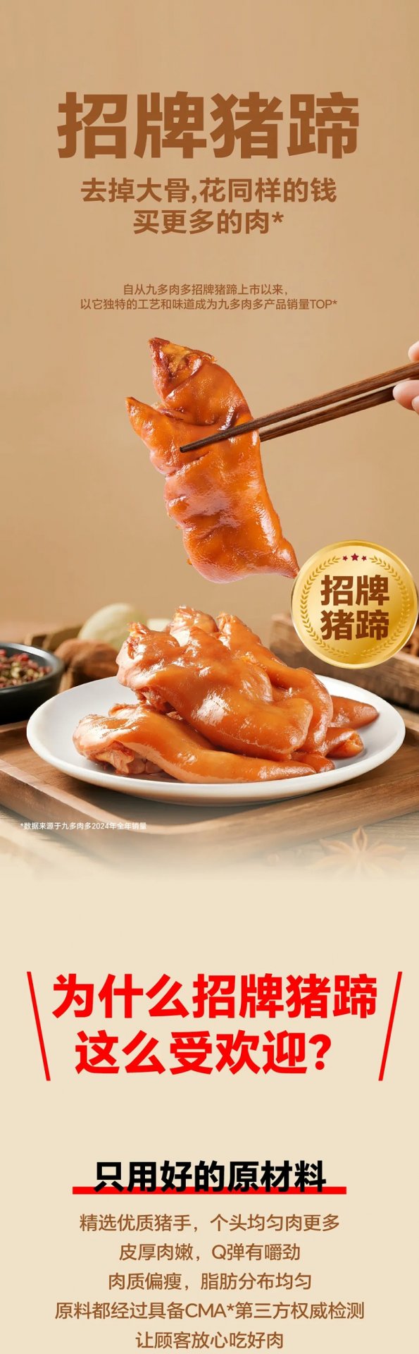 九多肉多 熟食连锁beat365在线