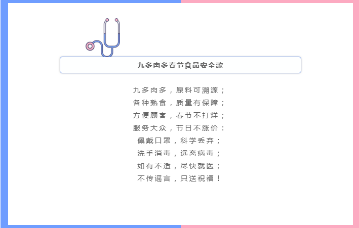 针对近期疫情