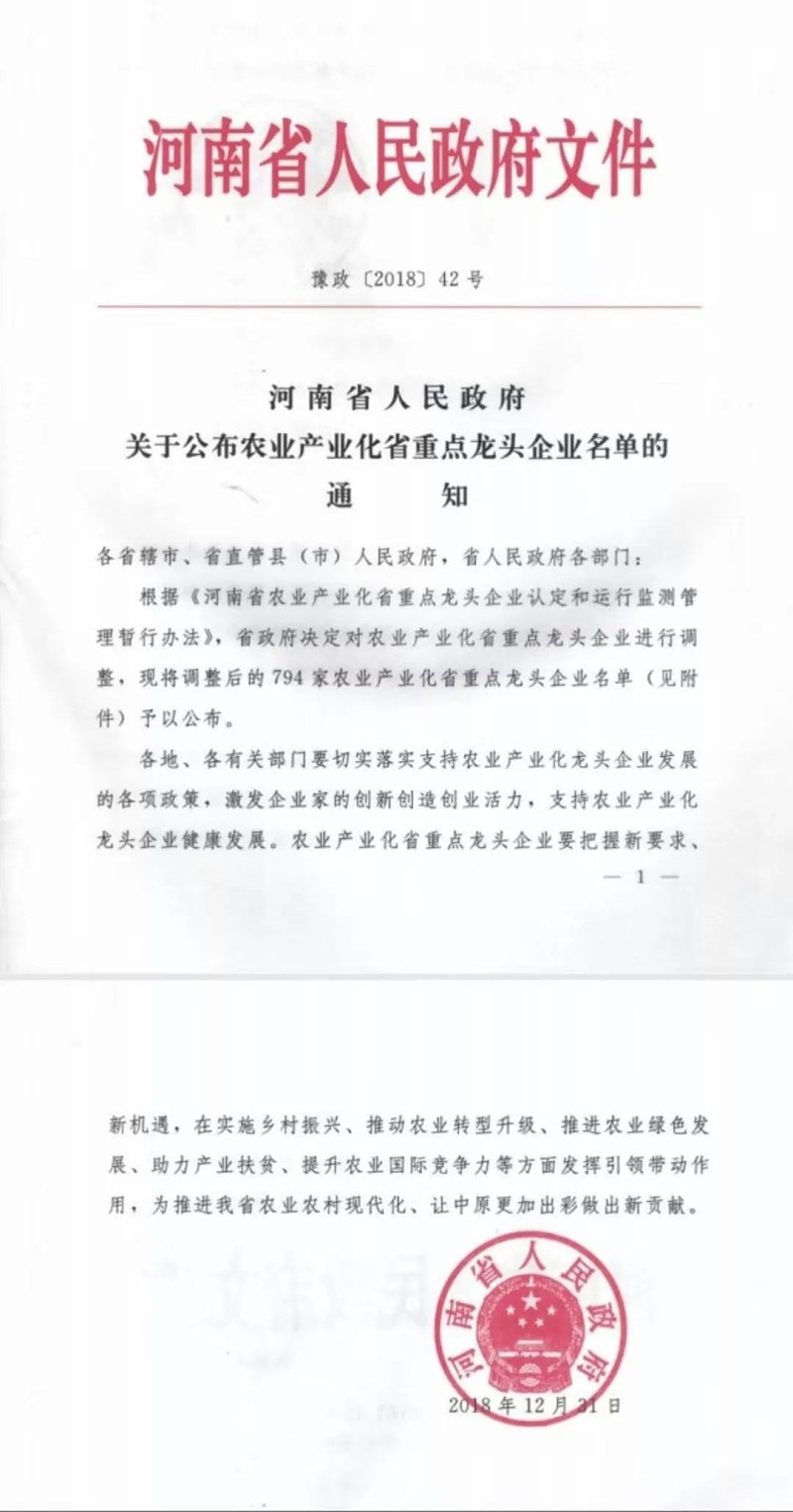 荣获农业产业化省重点龙头企业称号
